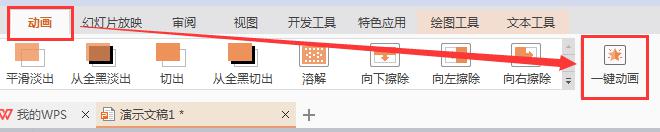 wps怎么制作炫酷视频 wps炫酷视频制作步骤