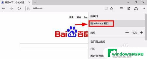 windows10浏览器怎么开无痕 Microsoft Edge浏览器怎么关闭无痕浏览模式