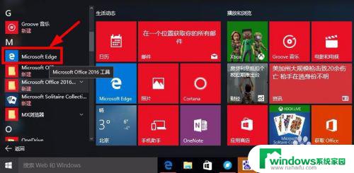 windows10浏览器怎么开无痕 Microsoft Edge浏览器怎么关闭无痕浏览模式