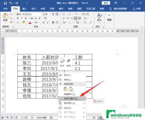 Excel图表保存为高清图片，教你如何保存最清晰的Excel图表