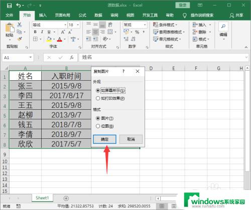 Excel图表保存为高清图片，教你如何保存最清晰的Excel图表