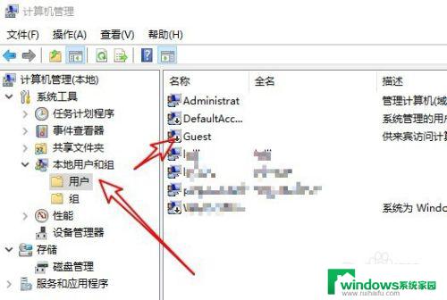 windows10开启来宾账户 Win10怎么开启来宾账户