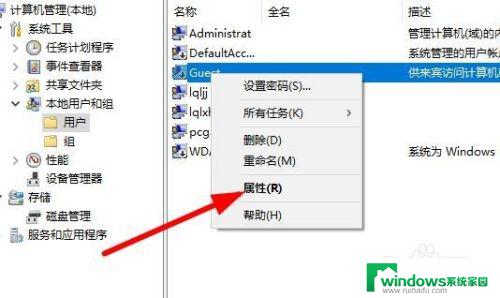 windows10开启来宾账户 Win10怎么开启来宾账户