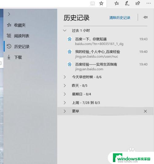 打开刚刚浏览的网页 如何在Microsoft Edge浏览器中找到之前访问过的网页