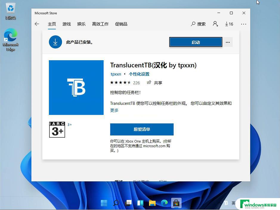 Windows11下面弄透明，教你如何设置任务栏透明度