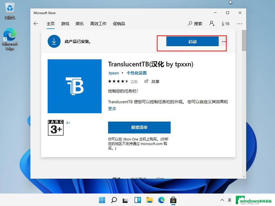 Windows11下面弄透明，教你如何设置任务栏透明度