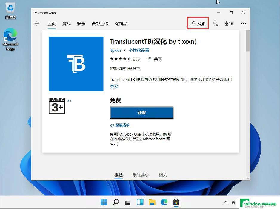 Windows11下面弄透明，教你如何设置任务栏透明度