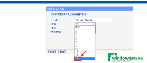 wifi怎么更改信道 无线路由器修改WiFi信道的步骤