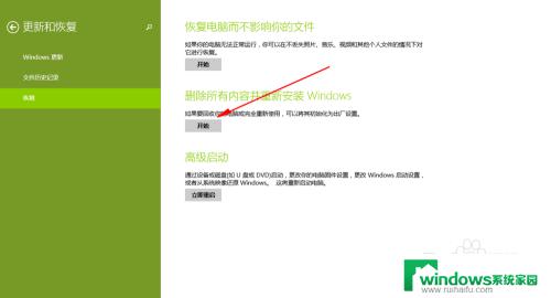 win8一键恢复出厂设置 win8.1系统恢复出厂设置的方法