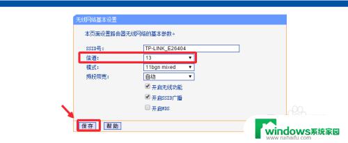 wifi怎么更改信道 无线路由器修改WiFi信道的步骤