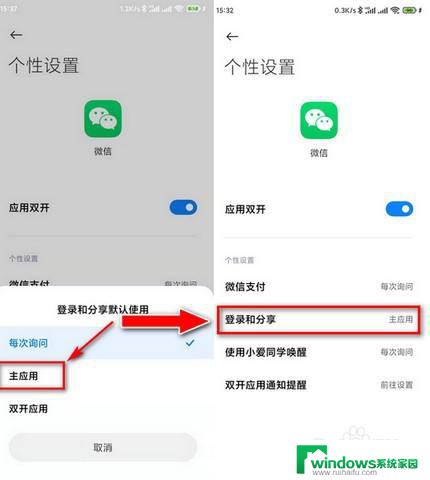 微信分身不能选择分享 微信分身分享和登录时如何设置默认应用