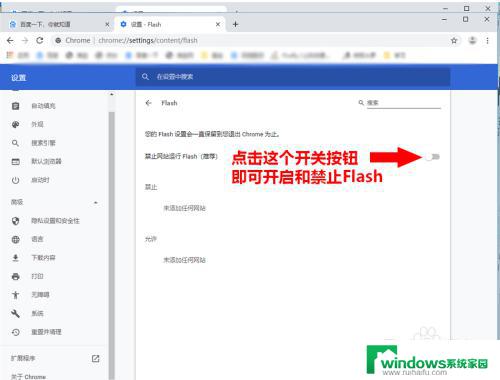 谷歌浏览器怎么打开Flash插件？一步步教程解答