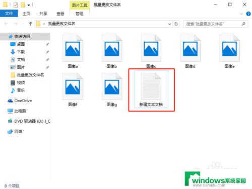 windows10批量修改文件名 Windows10如何批量批量重命名多个文件