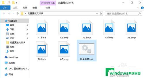 windows10批量修改文件名 Windows10如何批量批量重命名多个文件