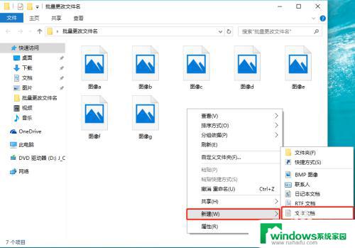 windows10批量修改文件名 Windows10如何批量批量重命名多个文件