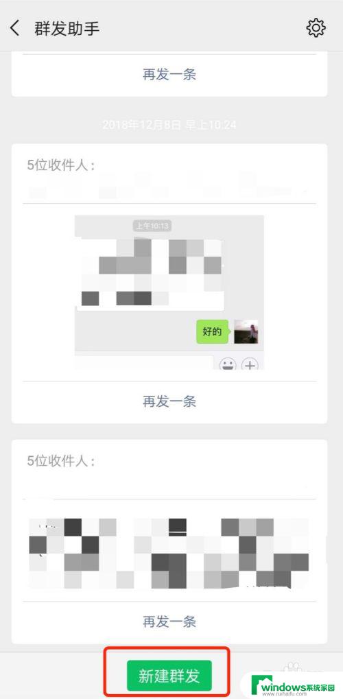 微信能一键发消息吗 如何使用微信一键群发消息功能