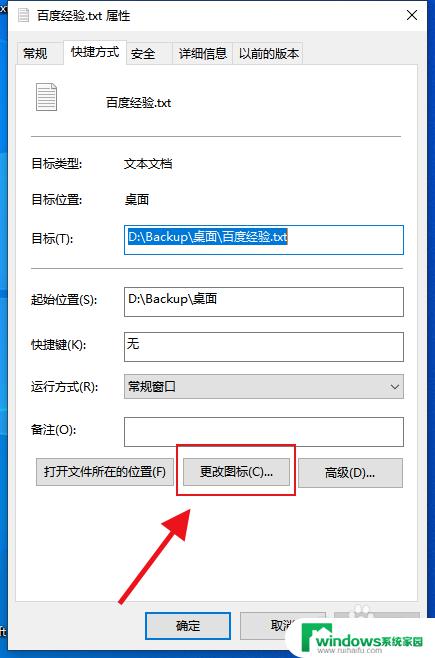 文档图标怎么改 如何在Win10中更改某个文件的图标