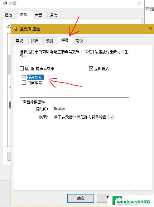 windows10没有麦克风增强 win10电脑声音麦克风设置中无法调整增强属性怎么办