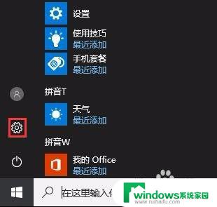 怎么把拨号键放到桌面 在Windows10中创建拨号连接的步骤