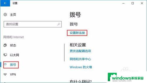 怎么把拨号键放到桌面 在Windows10中创建拨号连接的步骤