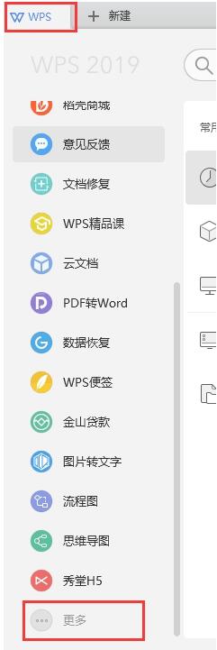 wps2019如何关闭隐私保护 wps 2019 如何关闭隐私保护设置