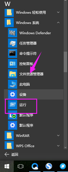 win10专业版运行在哪里 win10运行在哪个文件夹