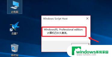 win10只能激活180天怎么永久激活 win10激活180天后如何永久激活