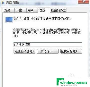 win7改桌面路径 Win7系统桌面路径的修改方法