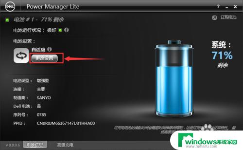 戴尔笔记本电脑怎么设置电池充电？快速解决电池充电设置问题