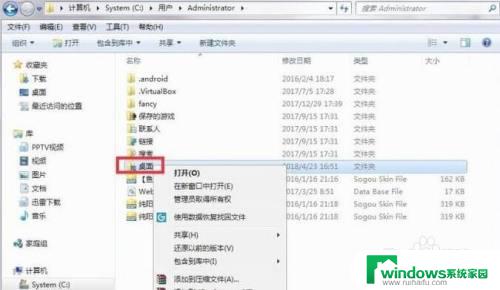 win7改桌面路径 Win7系统桌面路径的修改方法