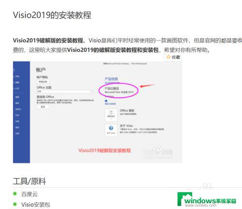 visio安装不了？解决方法请看这里！