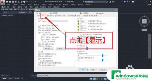 cad怎么换背景为白色 CAD背景白色设置方法