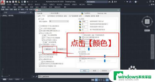 cad怎么换背景为白色 CAD背景白色设置方法