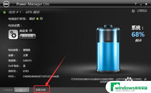 戴尔笔记本电脑怎么设置电池充电？快速解决电池充电设置问题