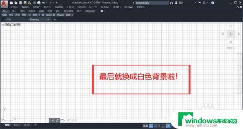 cad怎么换背景为白色 CAD背景白色设置方法