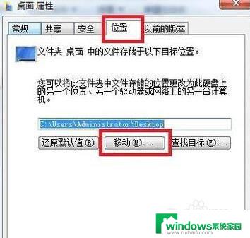 win7改桌面路径 Win7系统桌面路径的修改方法