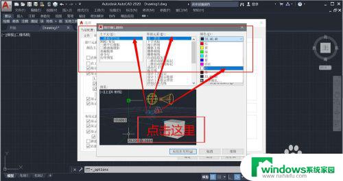 cad怎么换背景为白色 CAD背景白色设置方法