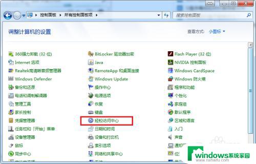 windows7屏幕键盘怎么打开 win7系统屏幕键盘怎么开启