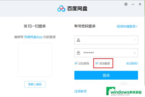 百度网盘关闭自动登录，如何设置？