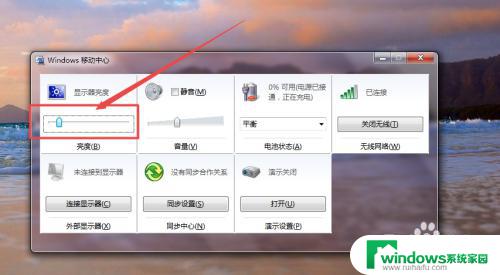 window7电脑亮度怎么调节 windows7系统屏幕亮度调整步骤