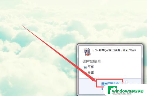 window7电脑亮度怎么调节 windows7系统屏幕亮度调整步骤