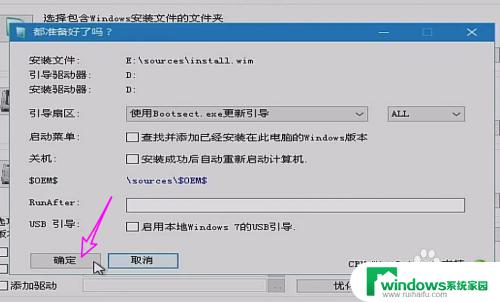 window安装器使用方法及注意事项