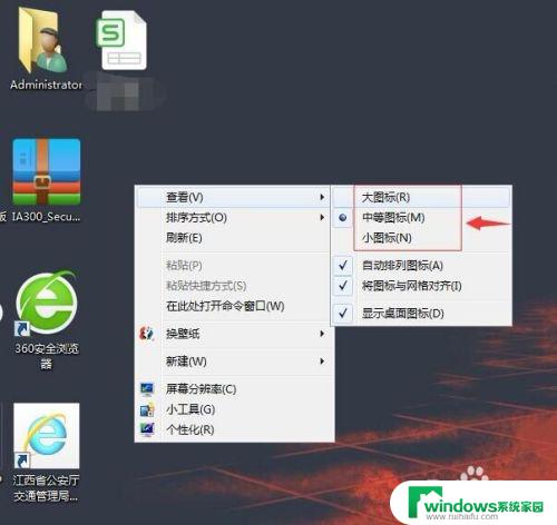 电脑桌面图标变大了怎么调小 电脑桌面上的图标如何调整大小