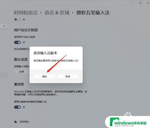 win11输入法兼容性怎么设置 Windows 11如何设置中文兼容输入法