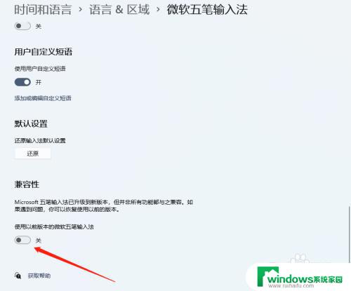 win11输入法兼容性怎么设置 Windows 11如何设置中文兼容输入法