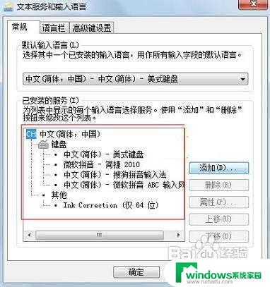 默认输入法在哪里设置win7 Win7默认输入法设置方法