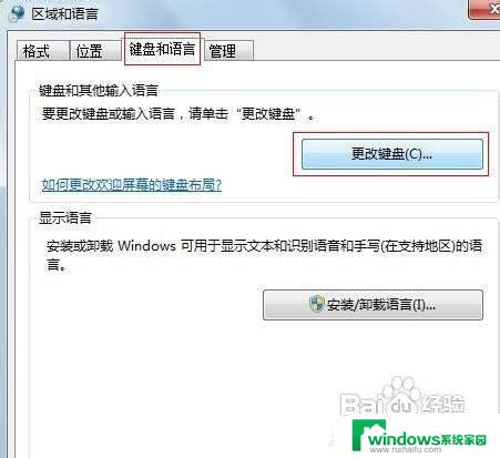 默认输入法在哪里设置win7 Win7默认输入法设置方法