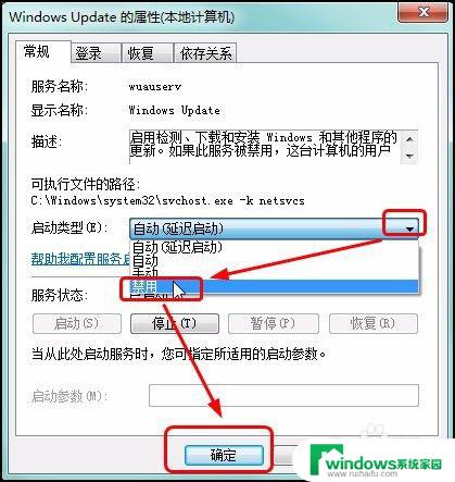 怎么关闭windows7自动更新 Windows7关闭自动更新的步骤