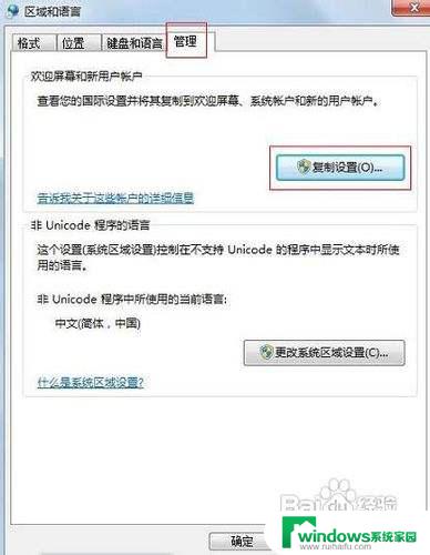 默认输入法在哪里设置win7 Win7默认输入法设置方法