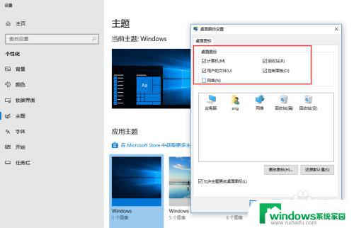 win10的桌面图标在哪里设置 Windows10桌面图标设置方法